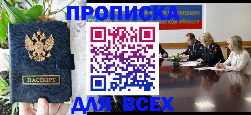 временная регистрация законно в Кудрово