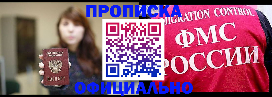 временная регистрация купить в Кудрово